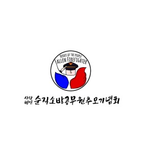 서울 성동소방서 김현수 소방원