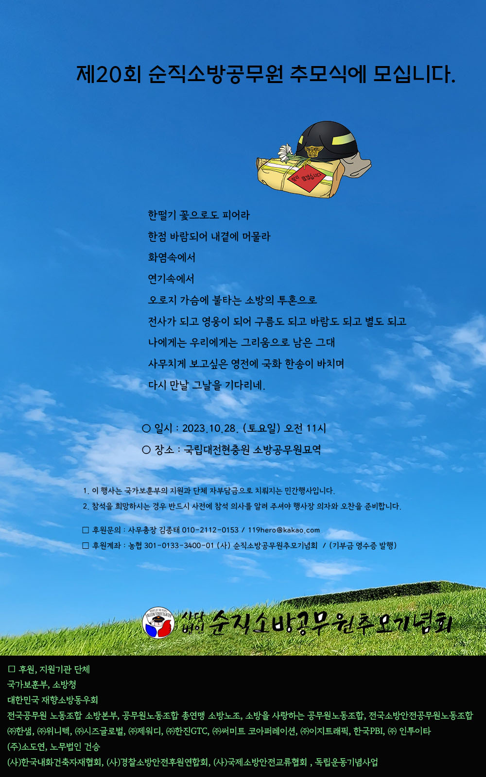 순직소방관추모식_초청장-02.jpg 순직소방관추모식_초청장-02.jpg